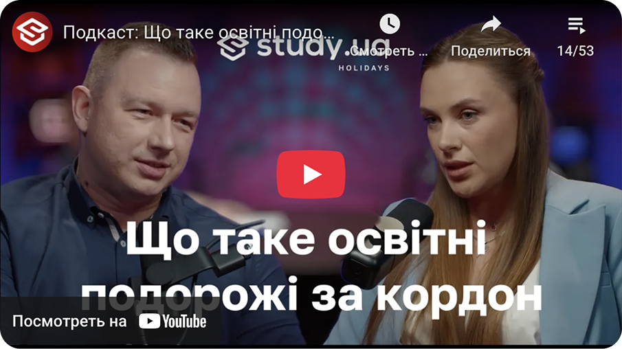 Що таке освітні подорожі за кордон