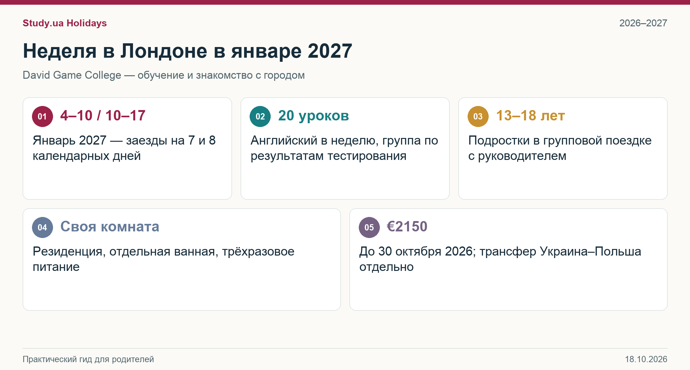 Зимняя программа David Game College в Лондоне 2027 — даты, 20 уроков английского и проживание