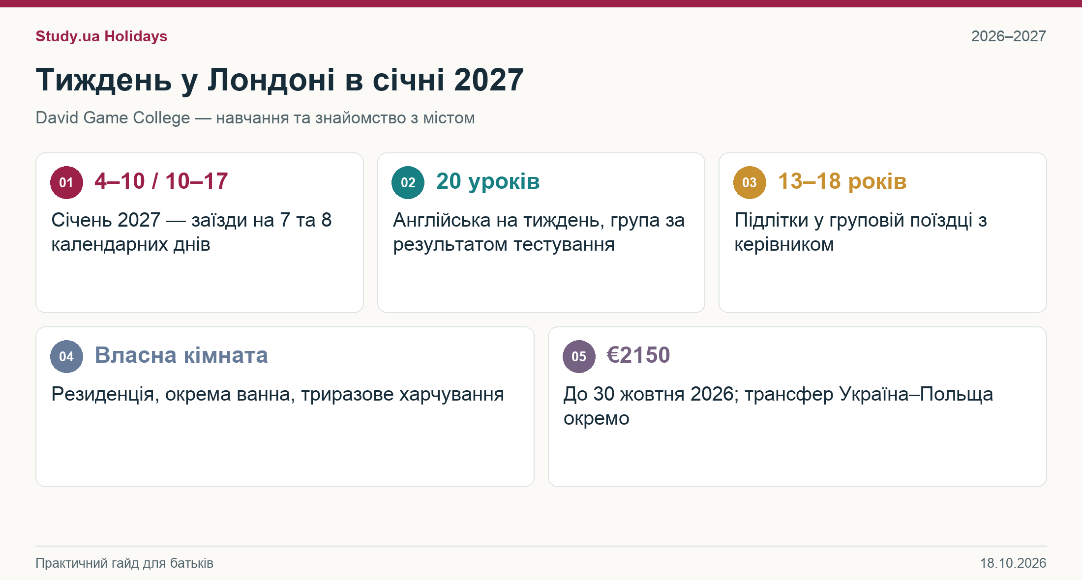 Зимова програма David Game College у Лондоні 2027 — дати, 20 уроків англійської та проживання